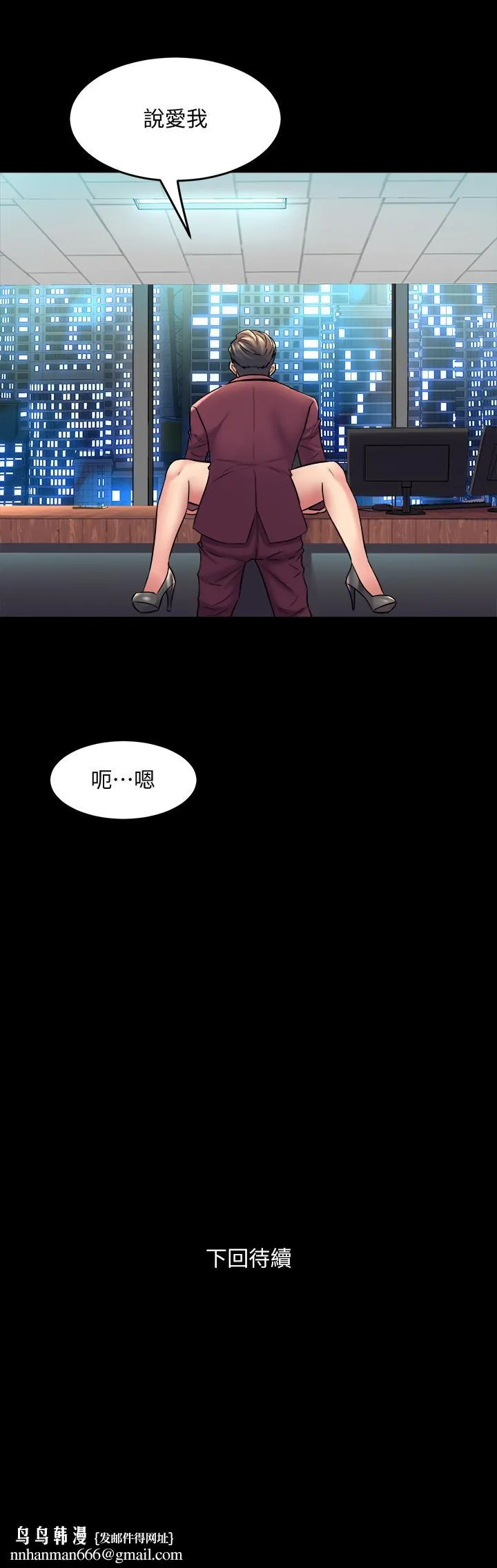 与前妻同居 第53话-喷涌在珊珊的体内深处 第39页