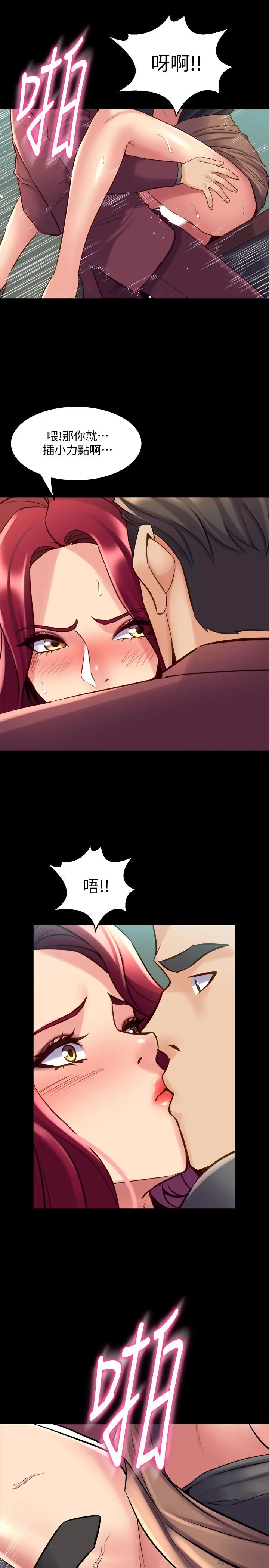 与前妻同居 第53话-喷涌在珊珊的体内深处 第29页