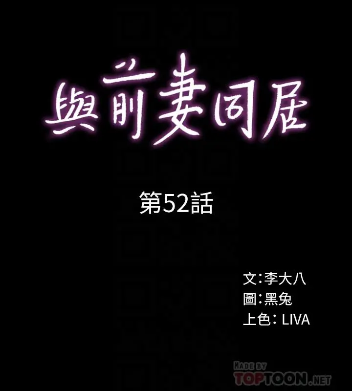 与前妻同居 第52话-拍婚纱照的回忆 第10页