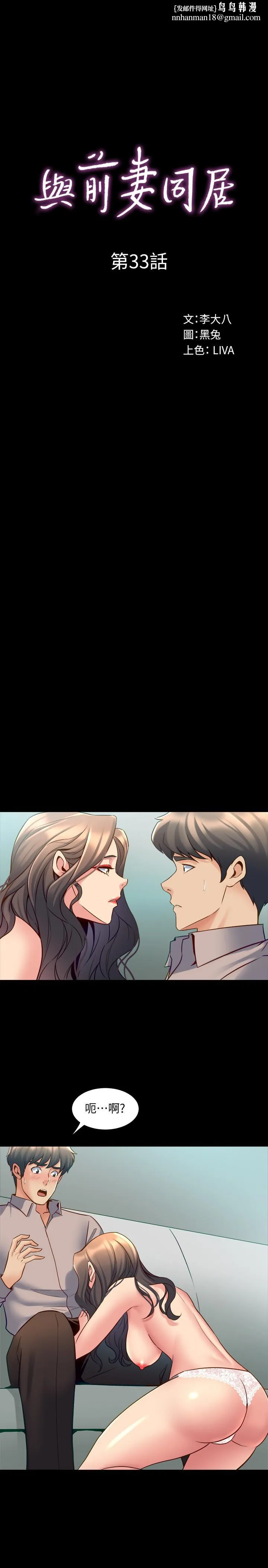 与前妻同居 第33话-快乐就在眼前 第1页