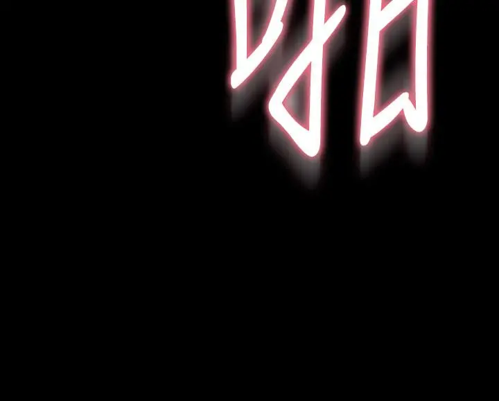 与前妻同居 第33话-快乐就在眼前 第40页
