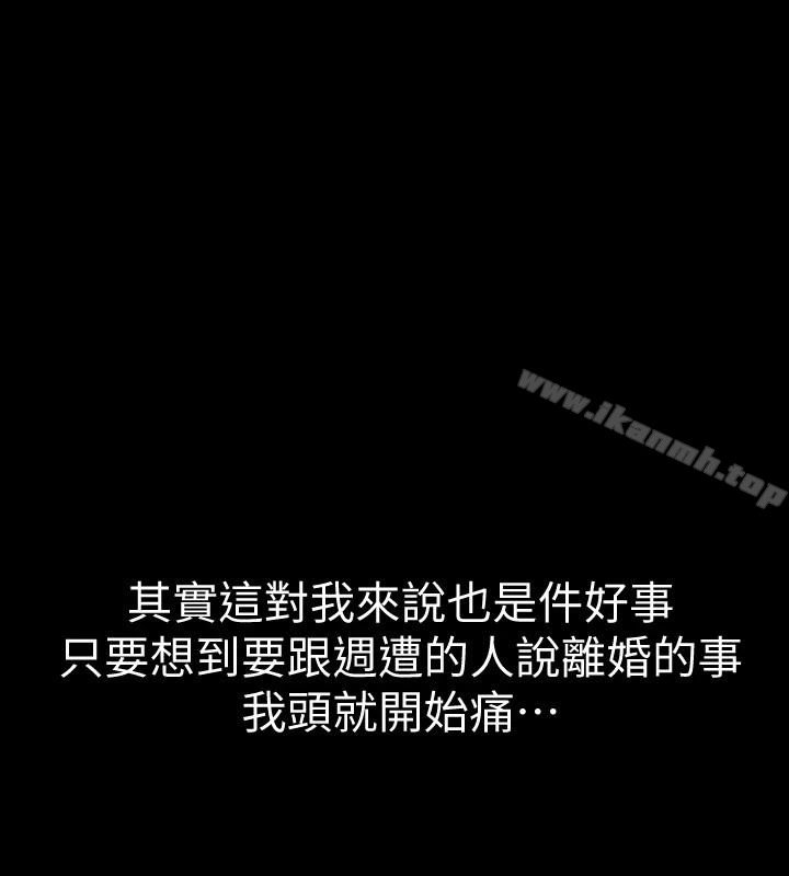 与前妻同居 第2话-与前妻私下交易 第4页