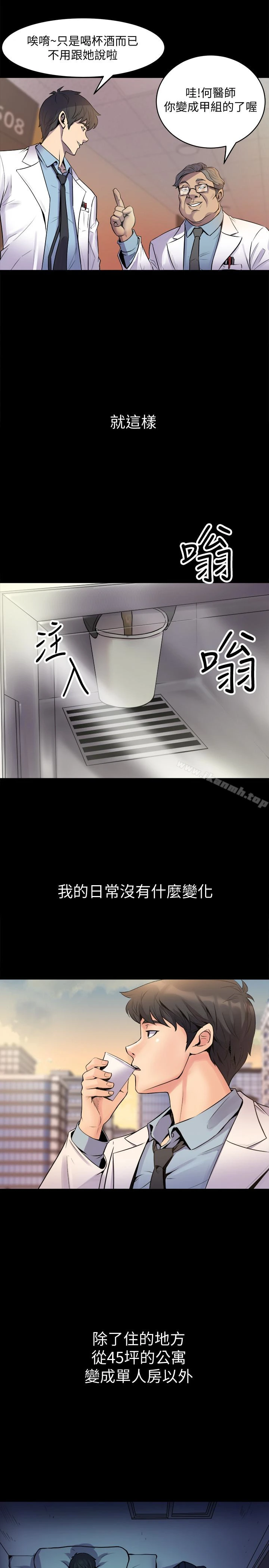 与前妻同居 第2话-与前妻私下交易 第9页