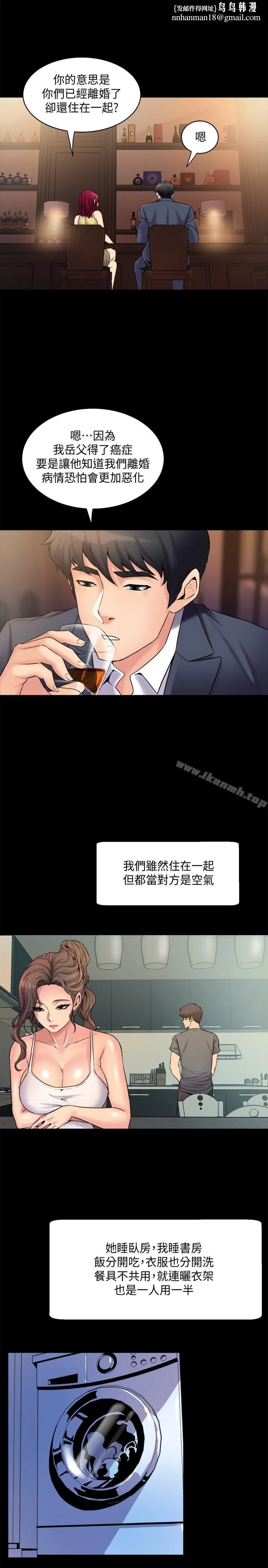 与前妻同居 第3话-饥渴的失婚妇女 第1页