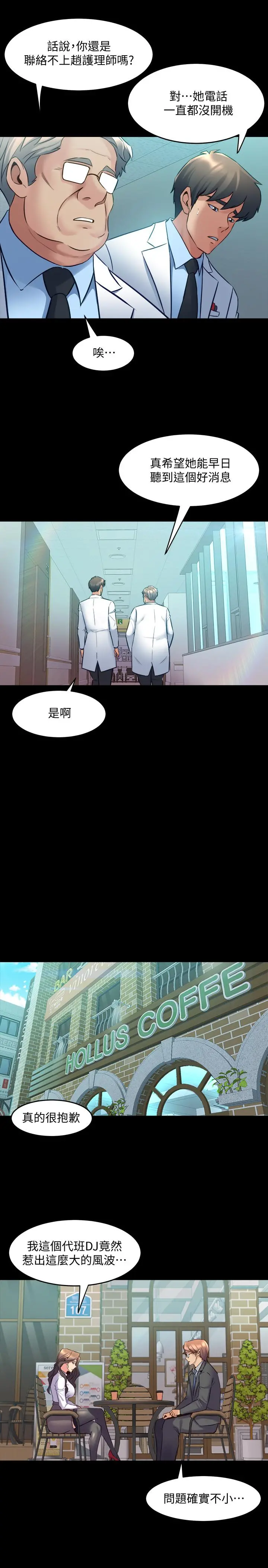 与前妻同居 第61话-该去找嘉恩还是雅英呢 第13页