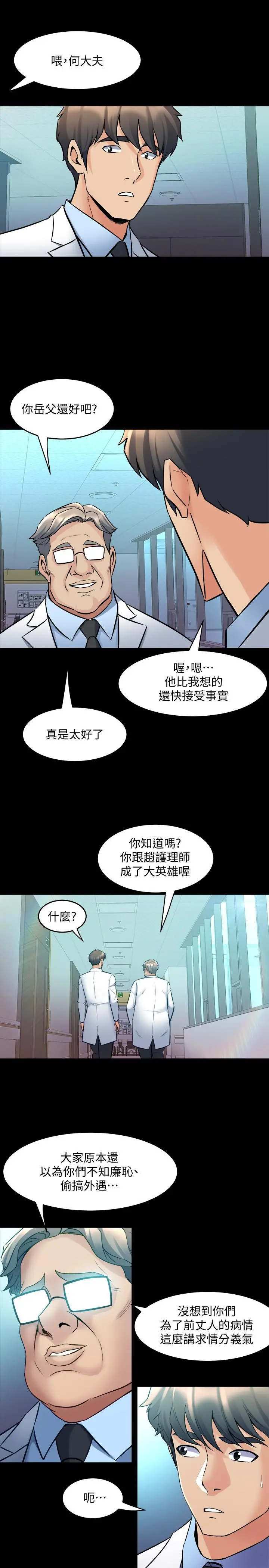 与前妻同居 第61话-该去找嘉恩还是雅英呢 第11页