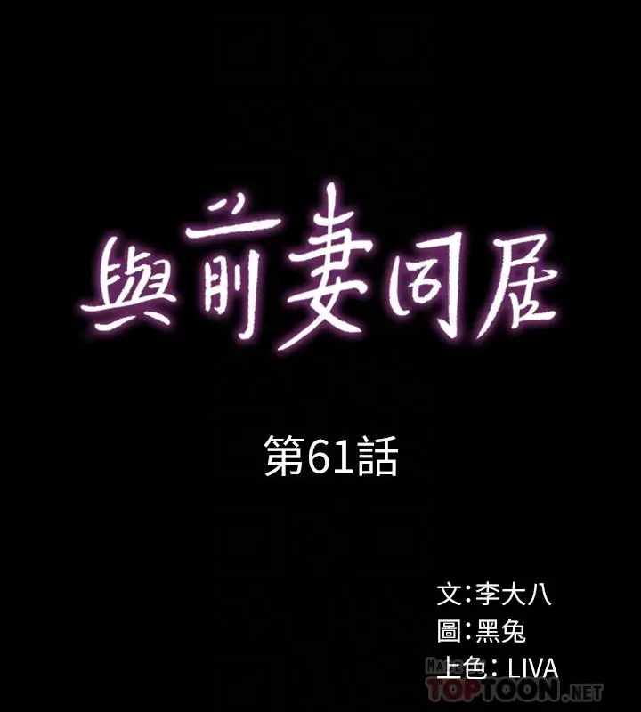 与前妻同居 第61话-该去找嘉恩还是雅英呢 第6页