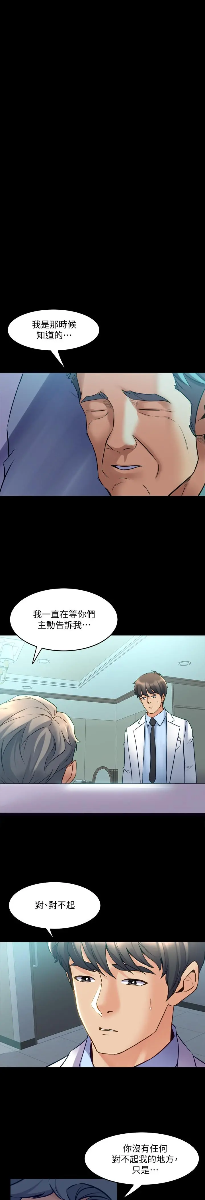 与前妻同居 第61话-该去找嘉恩还是雅英呢 第7页