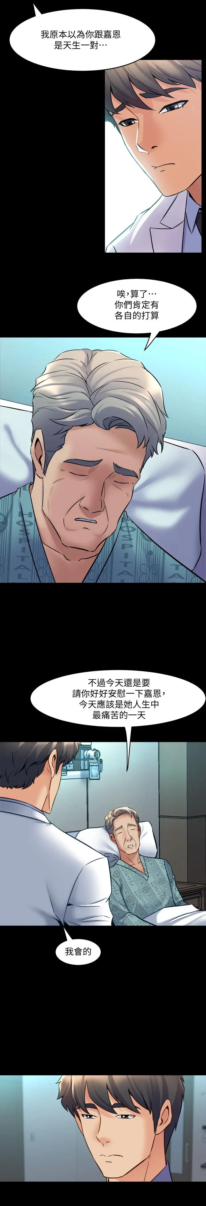 与前妻同居 第61话-该去找嘉恩还是雅英呢 第9页