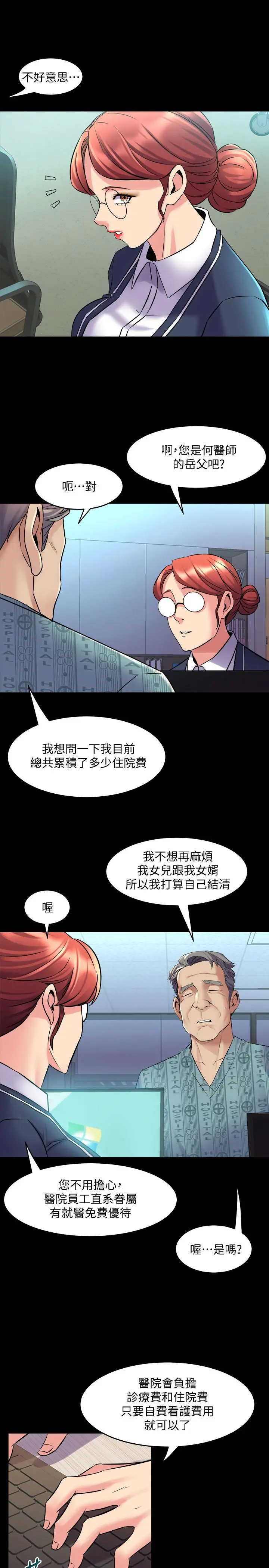 与前妻同居 第61话-该去找嘉恩还是雅英呢 第3页