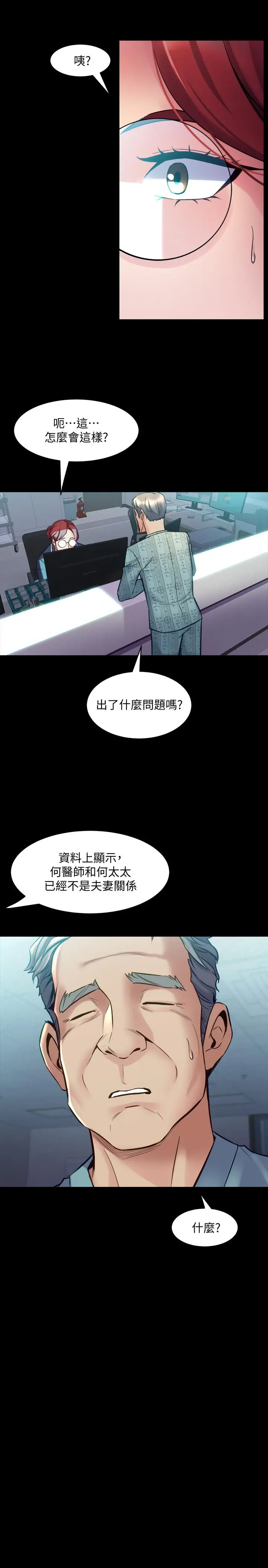 与前妻同居 第61话-该去找嘉恩还是雅英呢 第5页