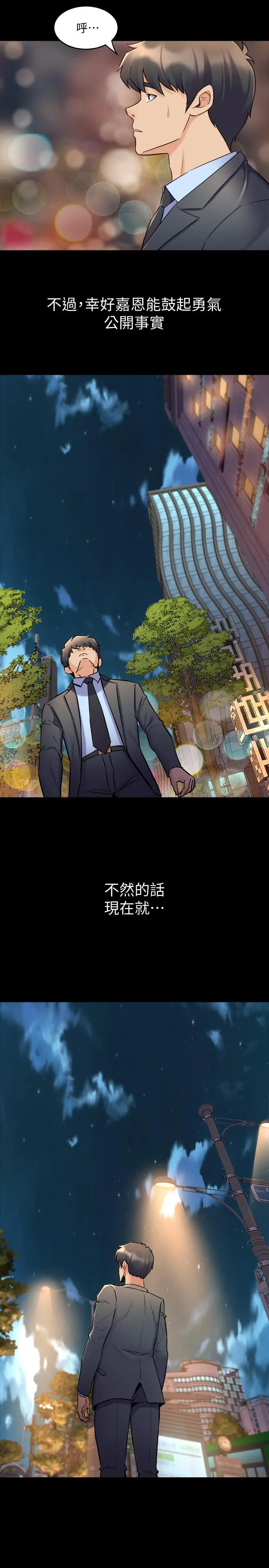 与前妻同居 第61话-该去找嘉恩还是雅英呢 第25页