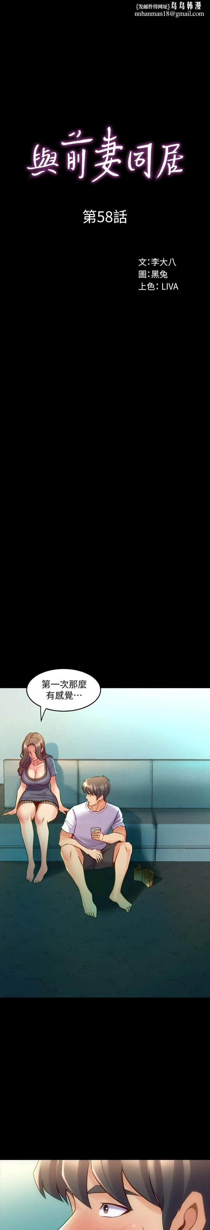 与前妻同居 第58话-做出选择吧 第1页