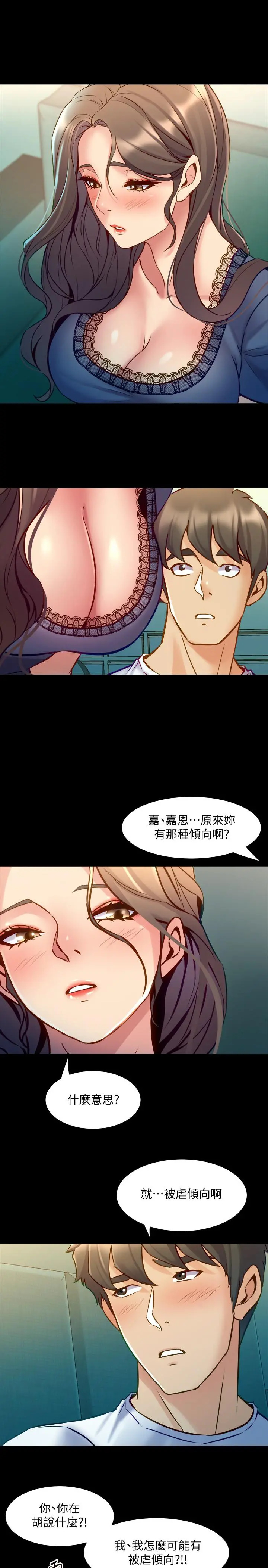 与前妻同居 第58话-做出选择吧 第3页