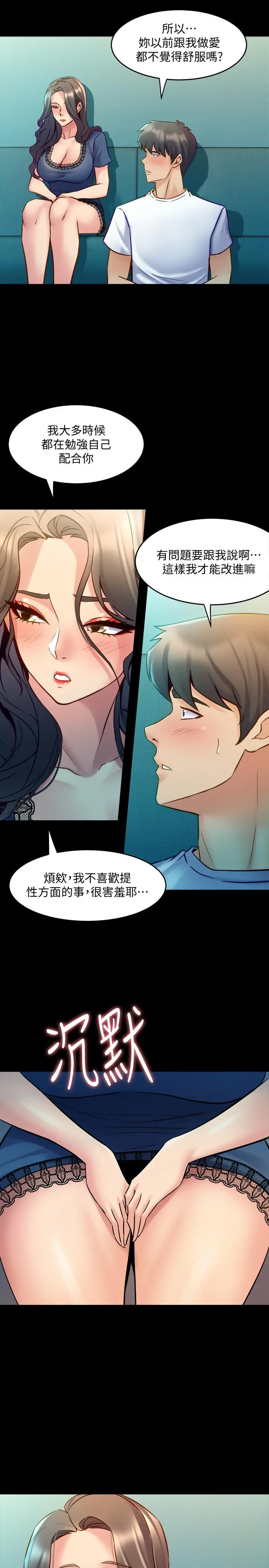 与前妻同居 第58话-做出选择吧 第13页
