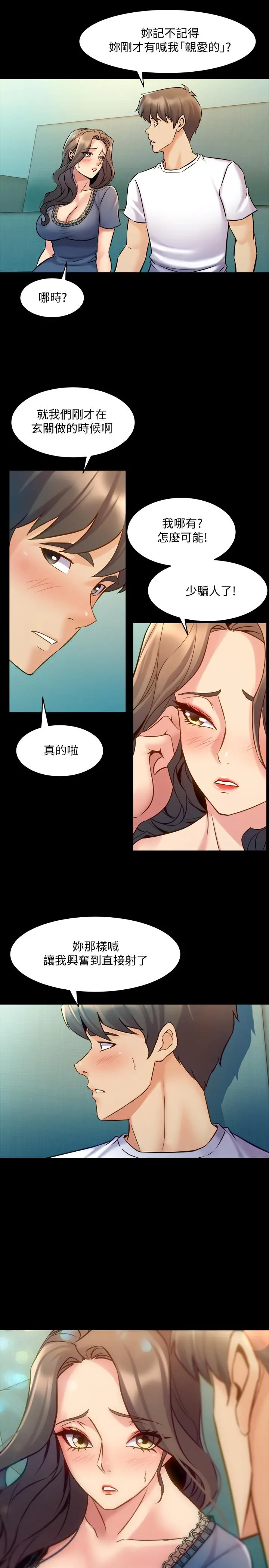 与前妻同居 第58话-做出选择吧 第17页