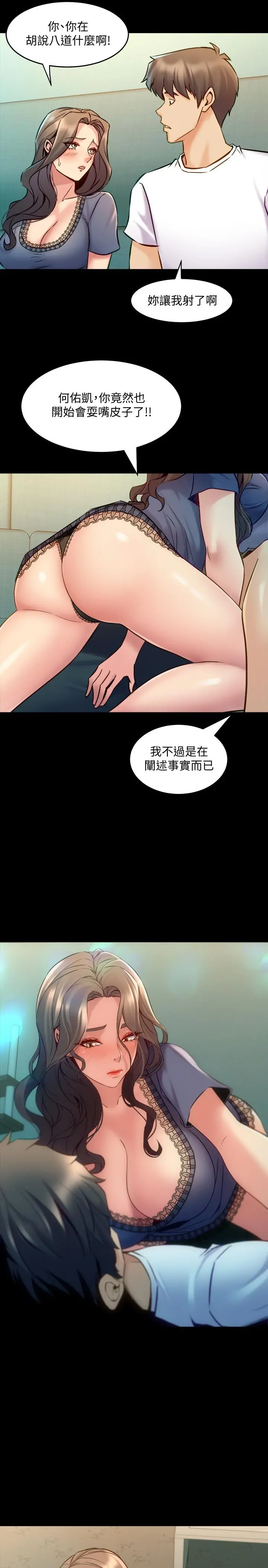 与前妻同居 第58话-做出选择吧 第19页