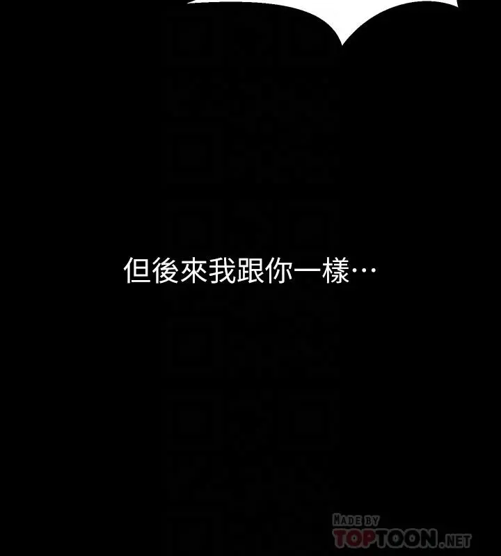 与前妻同居 第58话-做出选择吧 第6页