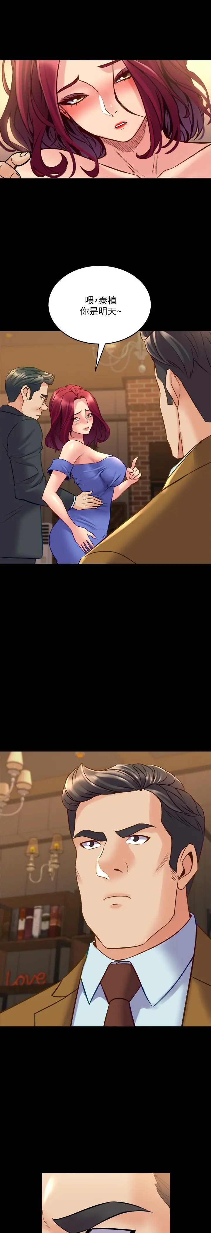 与前妻同居 第39话-内心因脆弱的珊珊产生波动 第5页