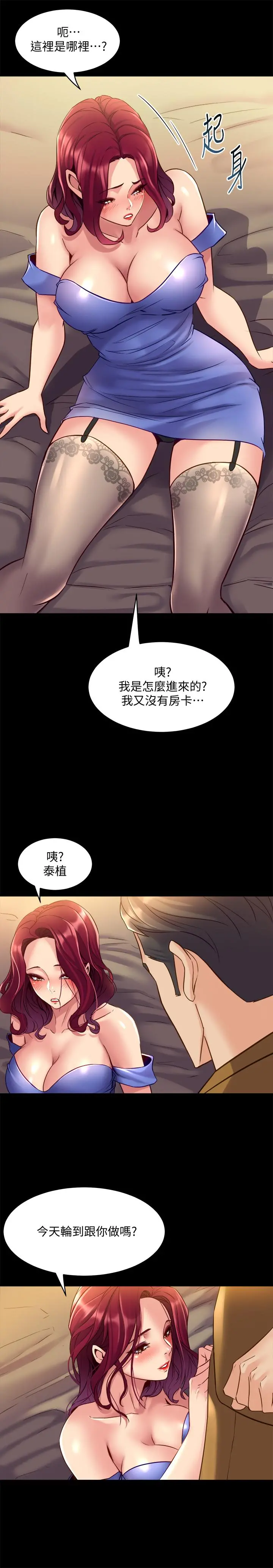 与前妻同居 第39话-内心因脆弱的珊珊产生波动 第28页