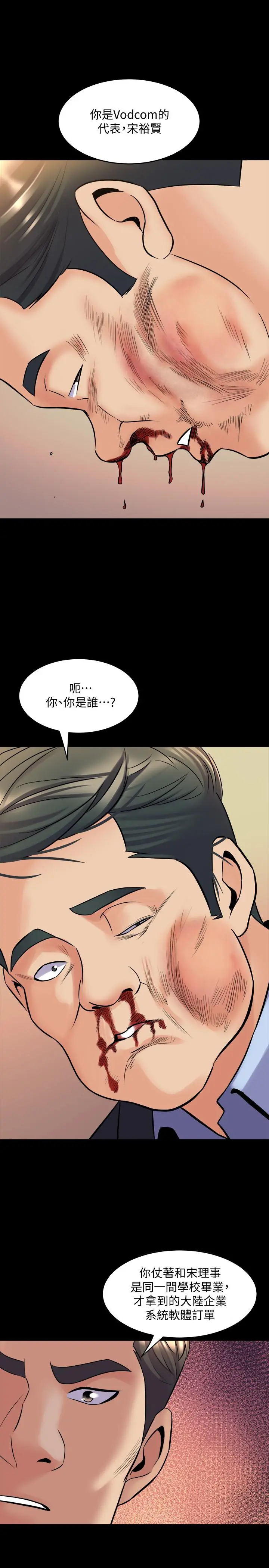 与前妻同居 第39话-内心因脆弱的珊珊产生波动 第23页