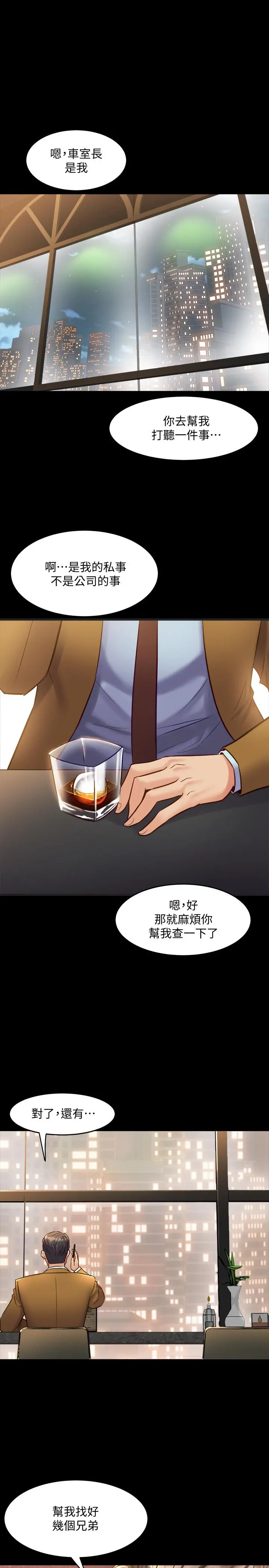 与前妻同居 第39话-内心因脆弱的珊珊产生波动 第35页