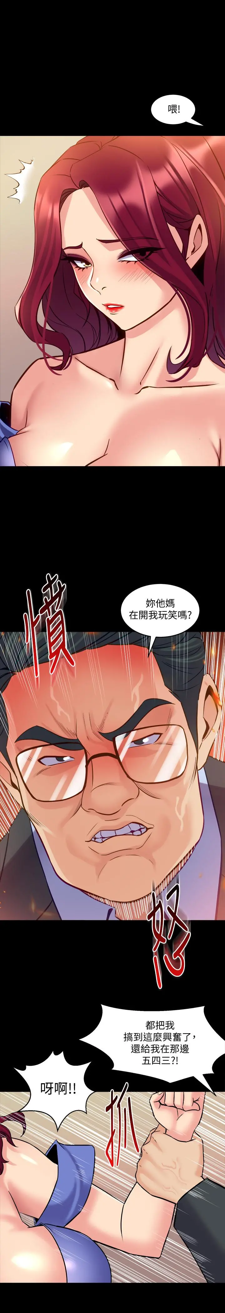 与前妻同居 第39话-内心因脆弱的珊珊产生波动 第15页