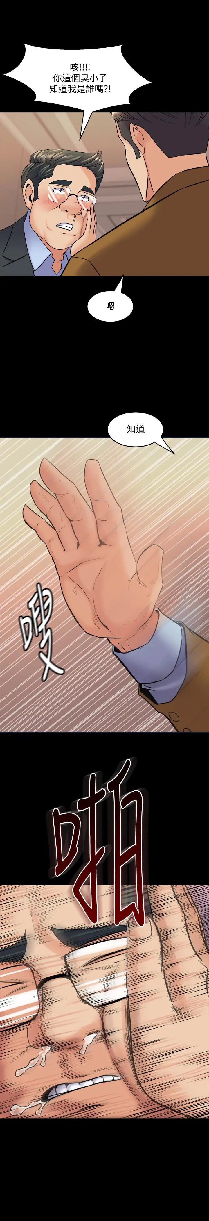与前妻同居 第39话-内心因脆弱的珊珊产生波动 第21页