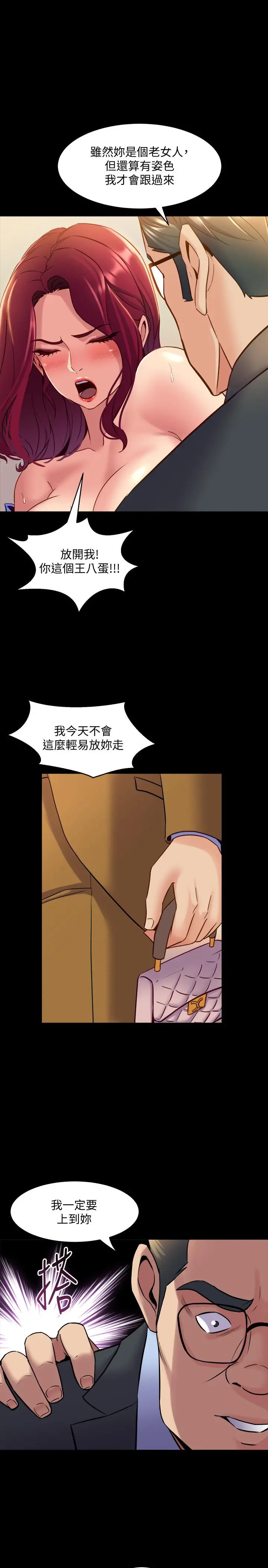 与前妻同居 第39话-内心因脆弱的珊珊产生波动 第17页