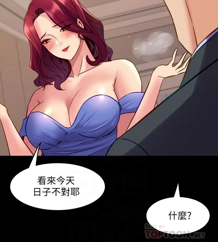 与前妻同居 第39话-内心因脆弱的珊珊产生波动 第12页