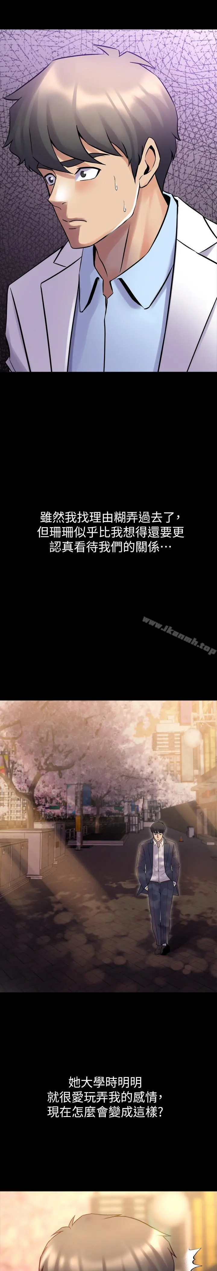 与前妻同居 第19话-你只是想跟我搞一夜情吗 第21页