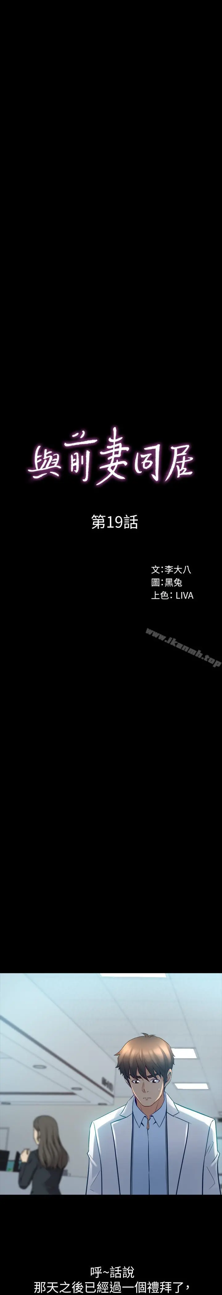 与前妻同居 第19话-你只是想跟我搞一夜情吗 第7页