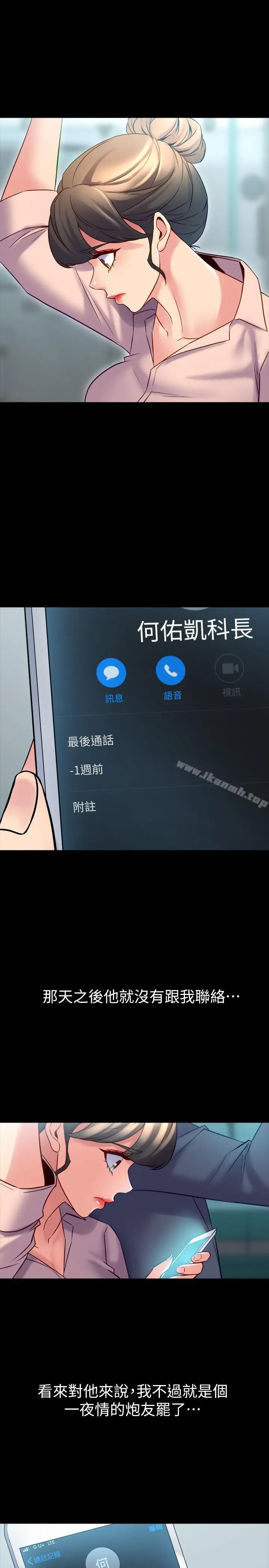 与前妻同居 第19话-你只是想跟我搞一夜情吗 第27页