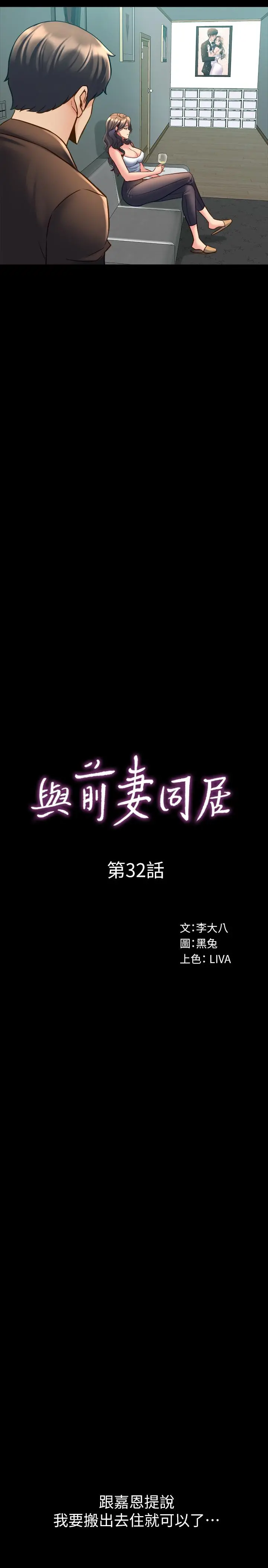 与前妻同居 第32话-突然发情的李嘉恩 第5页