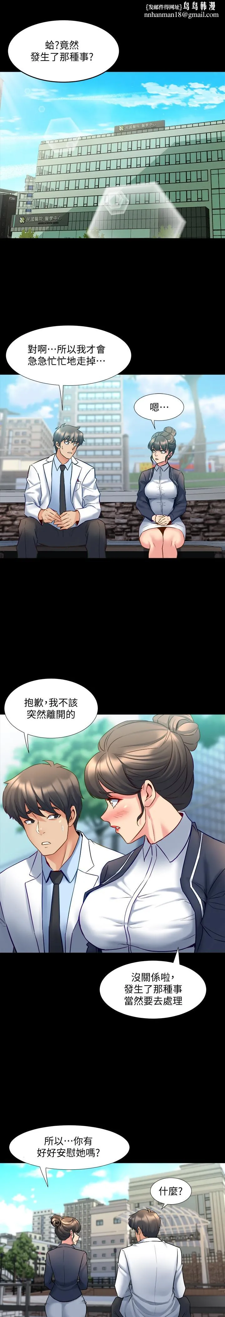 与前妻同居 第48话-陷入危机的李嘉恩 第21页