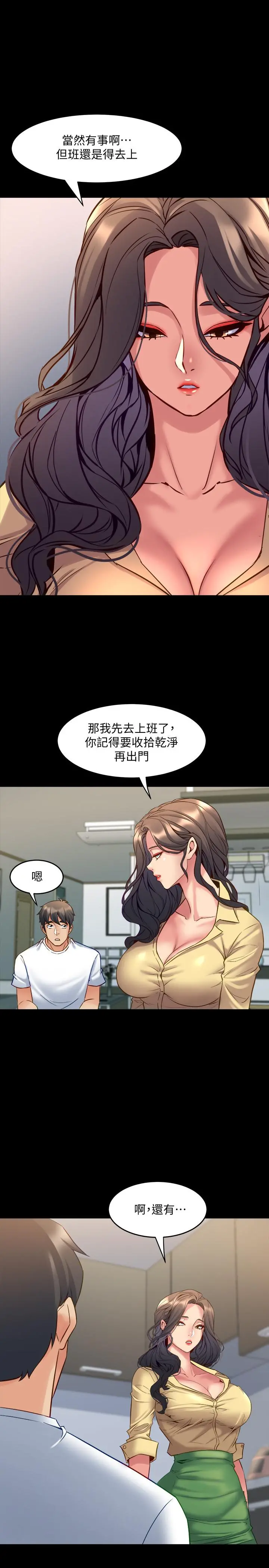 与前妻同居 第48话-陷入危机的李嘉恩 第5页