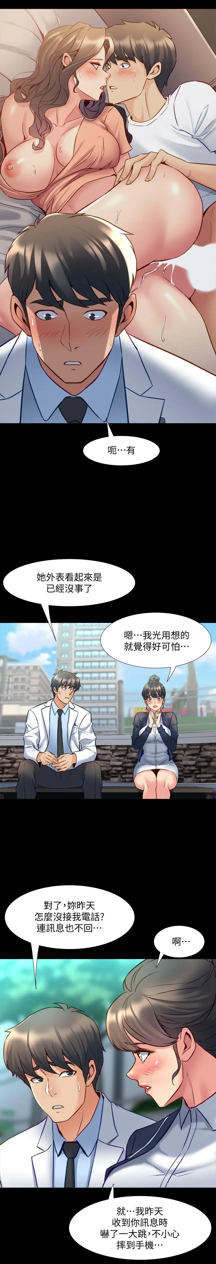 与前妻同居 第48话-陷入危机的李嘉恩 第23页