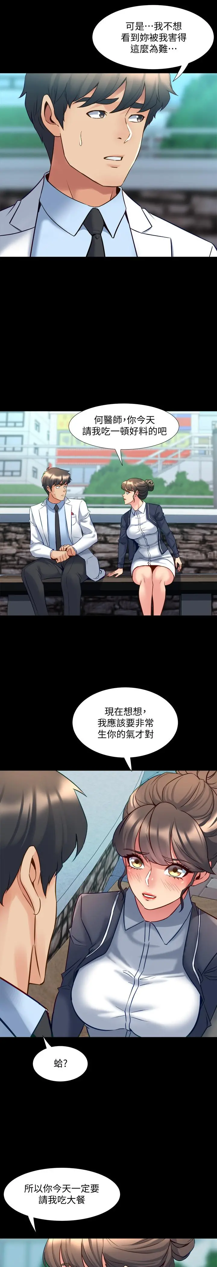 与前妻同居 第48话-陷入危机的李嘉恩 第27页