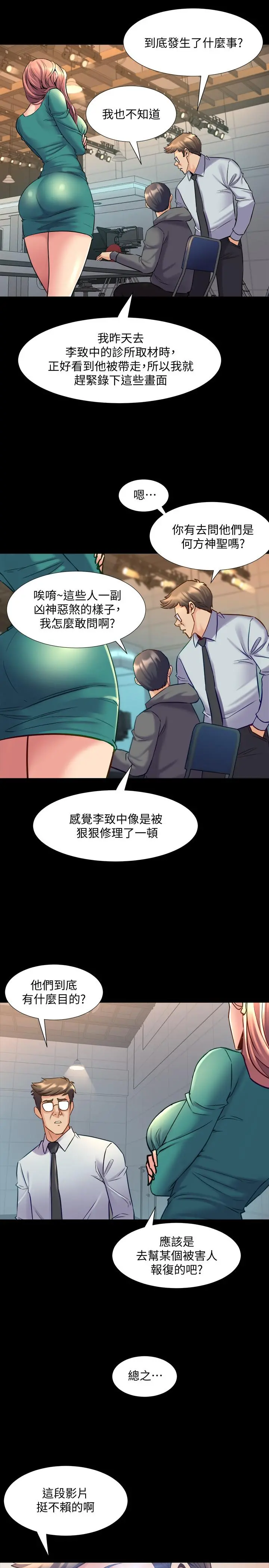 与前妻同居 第48话-陷入危机的李嘉恩 第36页