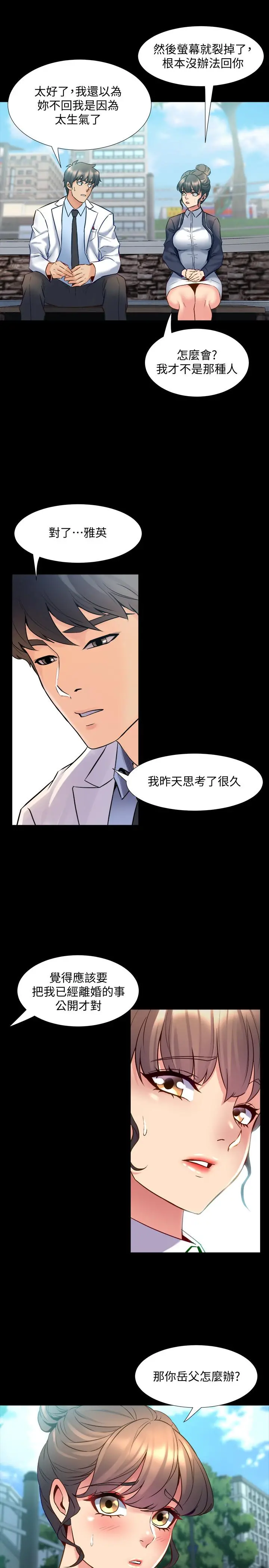 与前妻同居 第48话-陷入危机的李嘉恩 第25页