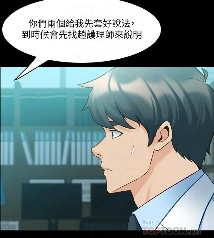 与前妻同居 第48话-陷入危机的李嘉恩 第16页