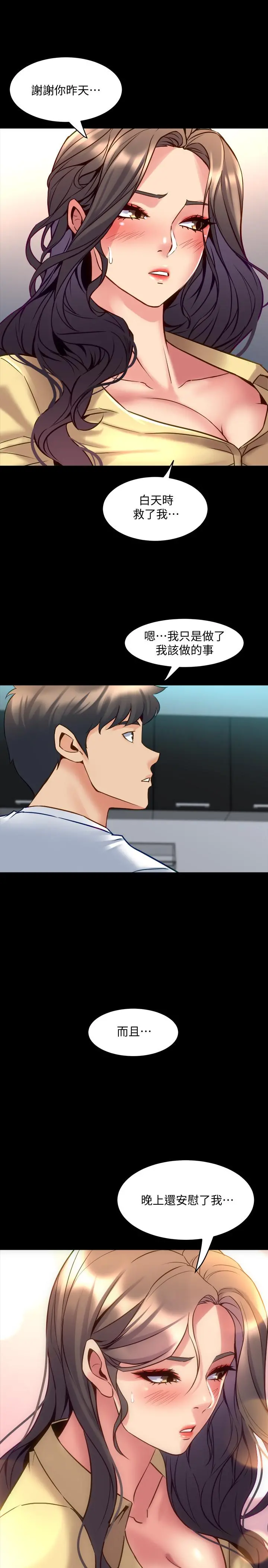 与前妻同居 第48话-陷入危机的李嘉恩 第7页