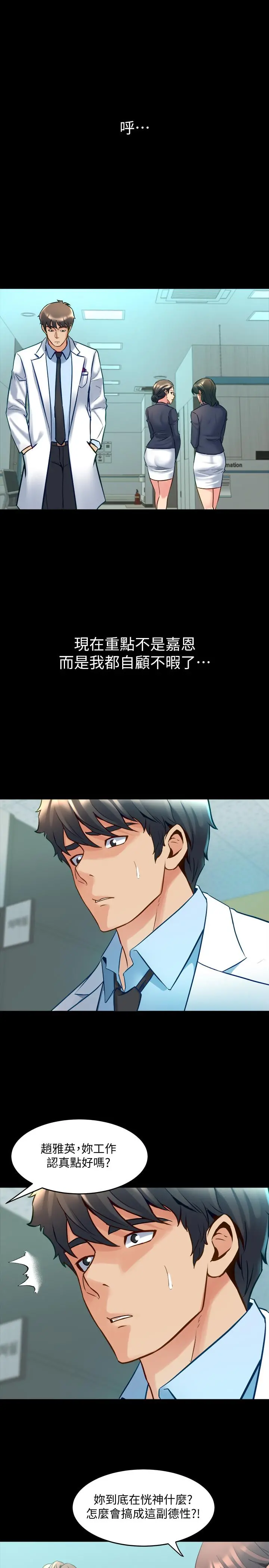与前妻同居 第48话-陷入危机的李嘉恩 第17页