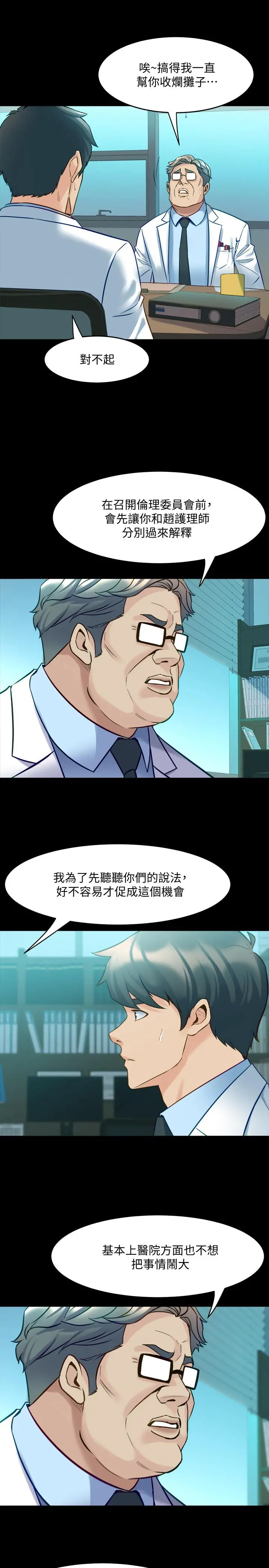 与前妻同居 第48话-陷入危机的李嘉恩 第15页
