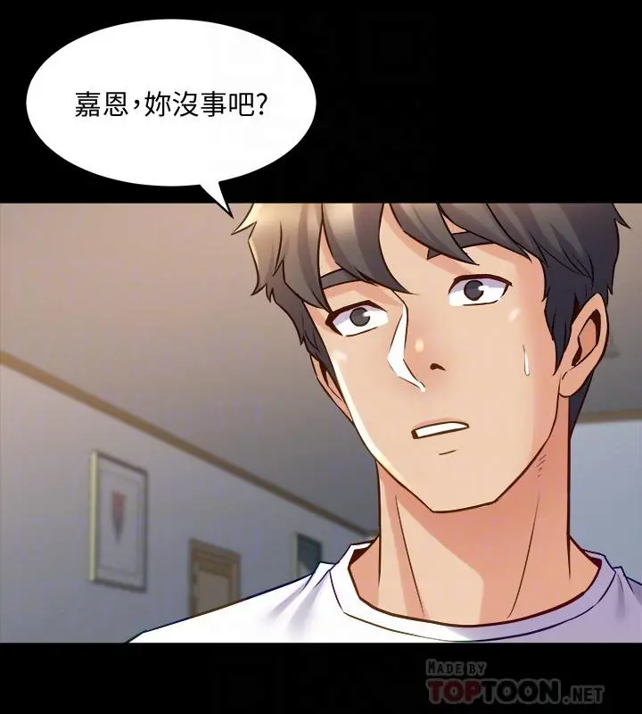 与前妻同居 第48话-陷入危机的李嘉恩 第4页