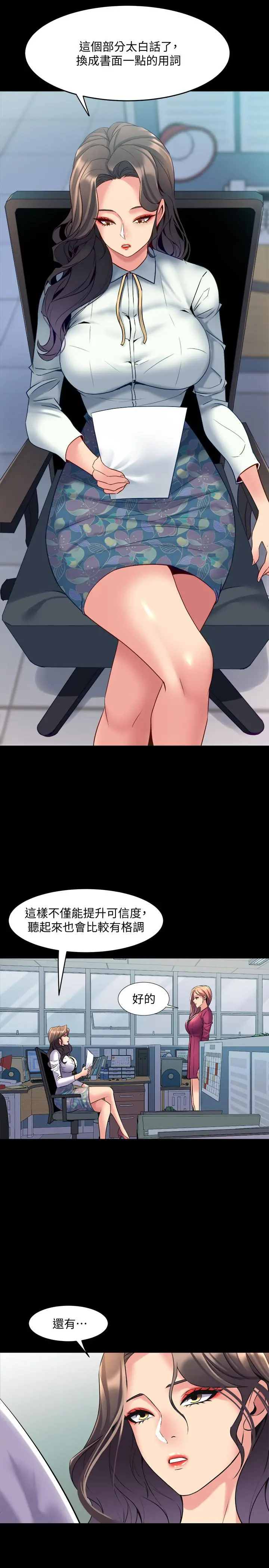 与前妻同居 第40话-试过后就回不去的李嘉恩 第11页