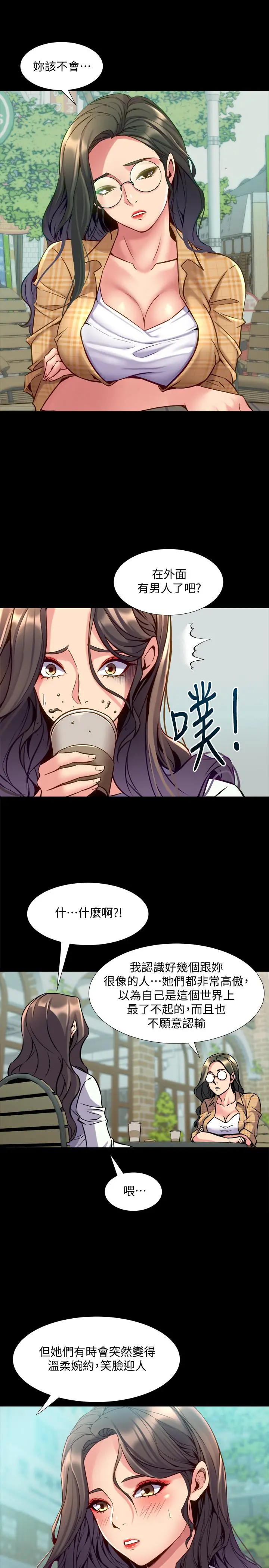 与前妻同居 第40话-试过后就回不去的李嘉恩 第19页