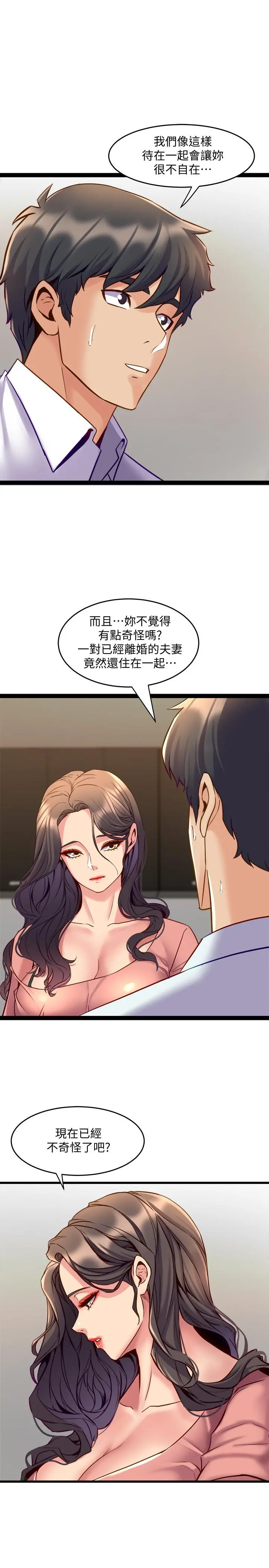 与前妻同居 第40话-试过后就回不去的李嘉恩 第3页