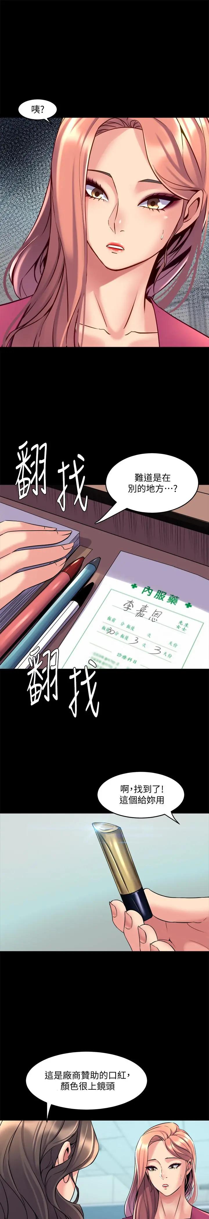 与前妻同居 第40话-试过后就回不去的李嘉恩 第15页