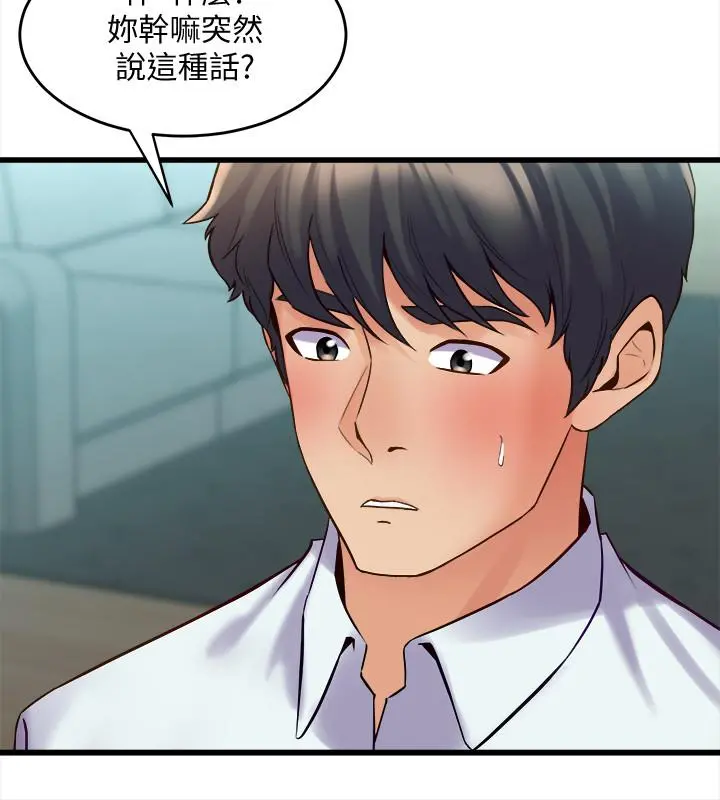与前妻同居 第40话-试过后就回不去的李嘉恩 第2页